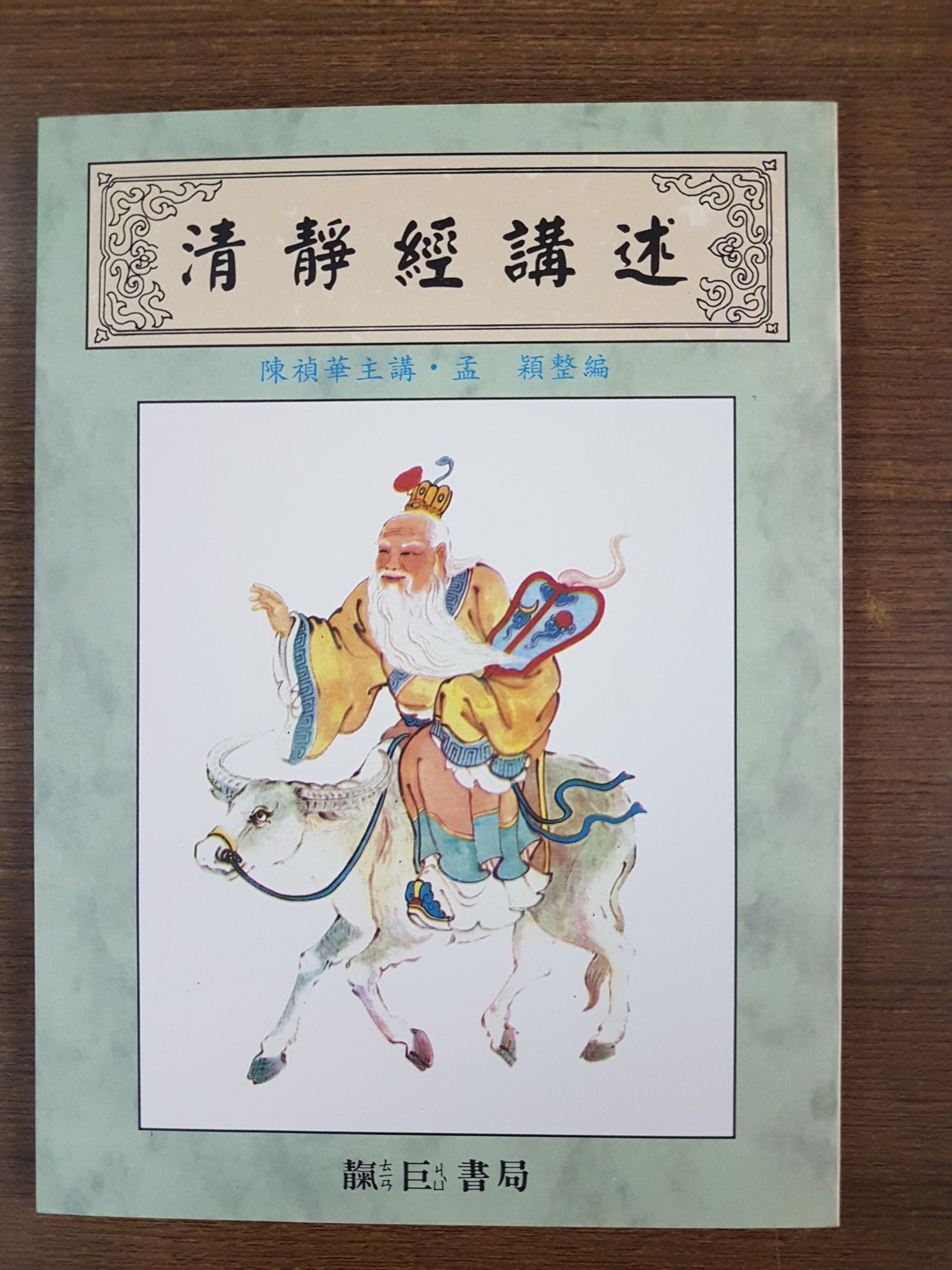 清靜經講述 (M36)