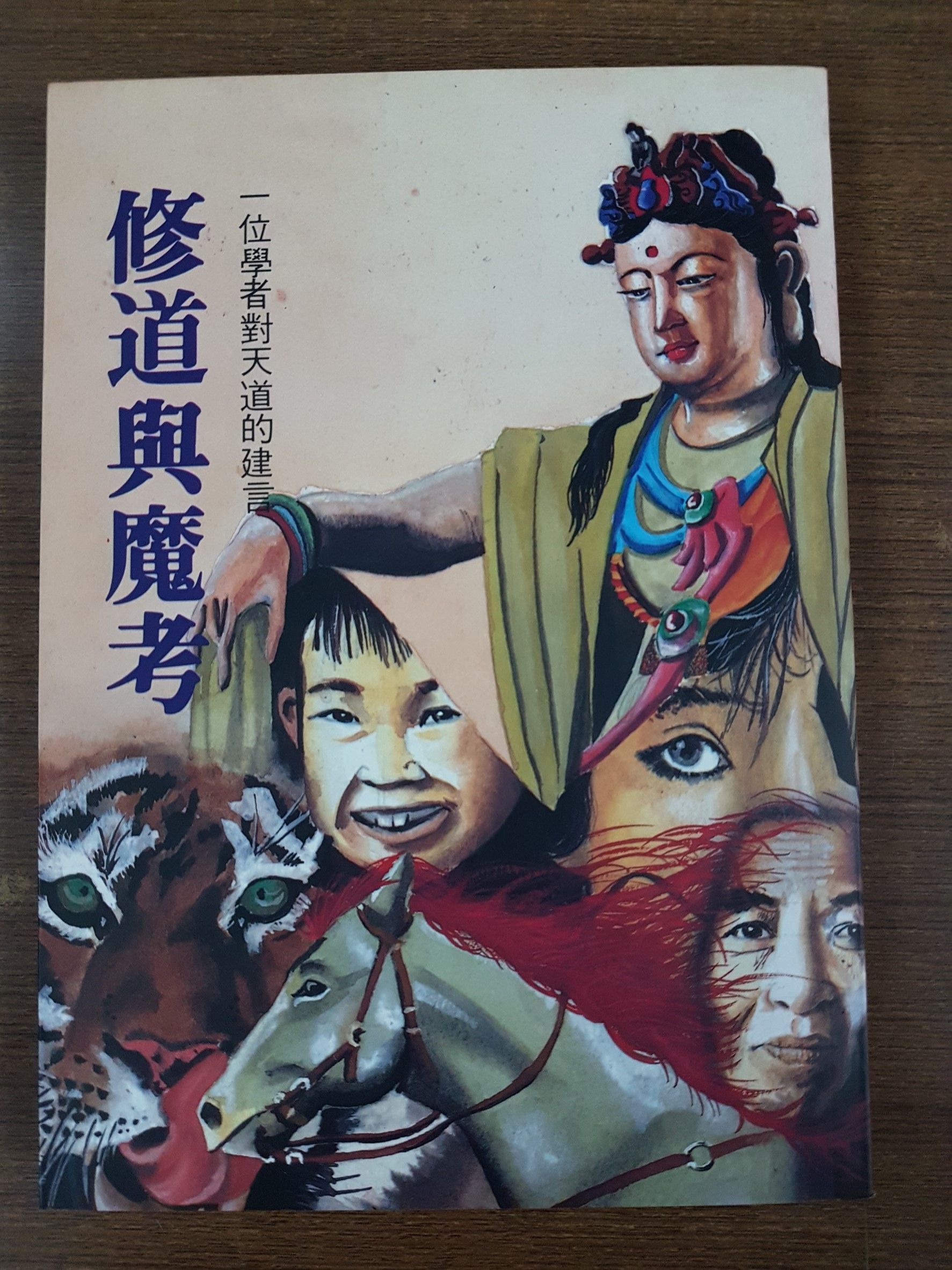 現今修道與魔考 (M26)