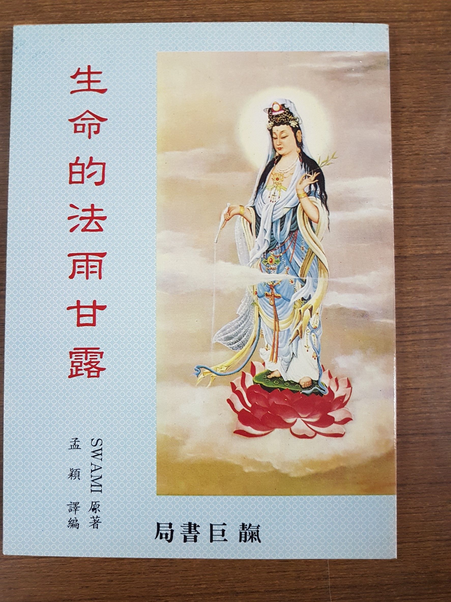 生命的法雨甘露 (T09)