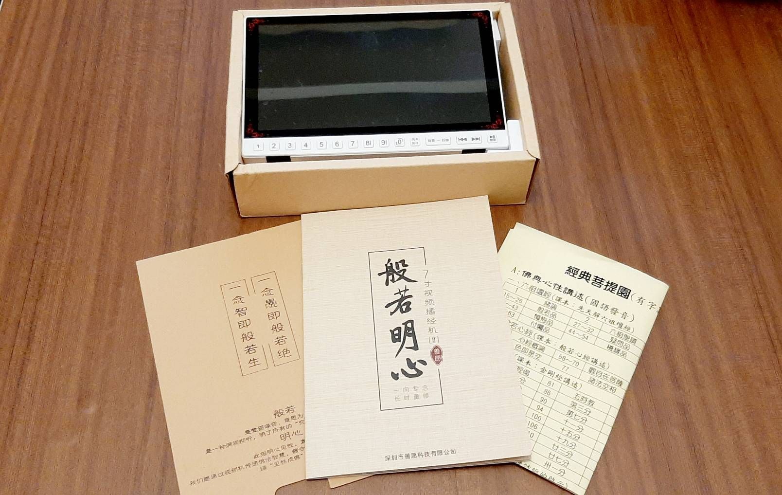 經典菩提園 (7吋螢幕視頻 / 國語發音 / 有字幕）