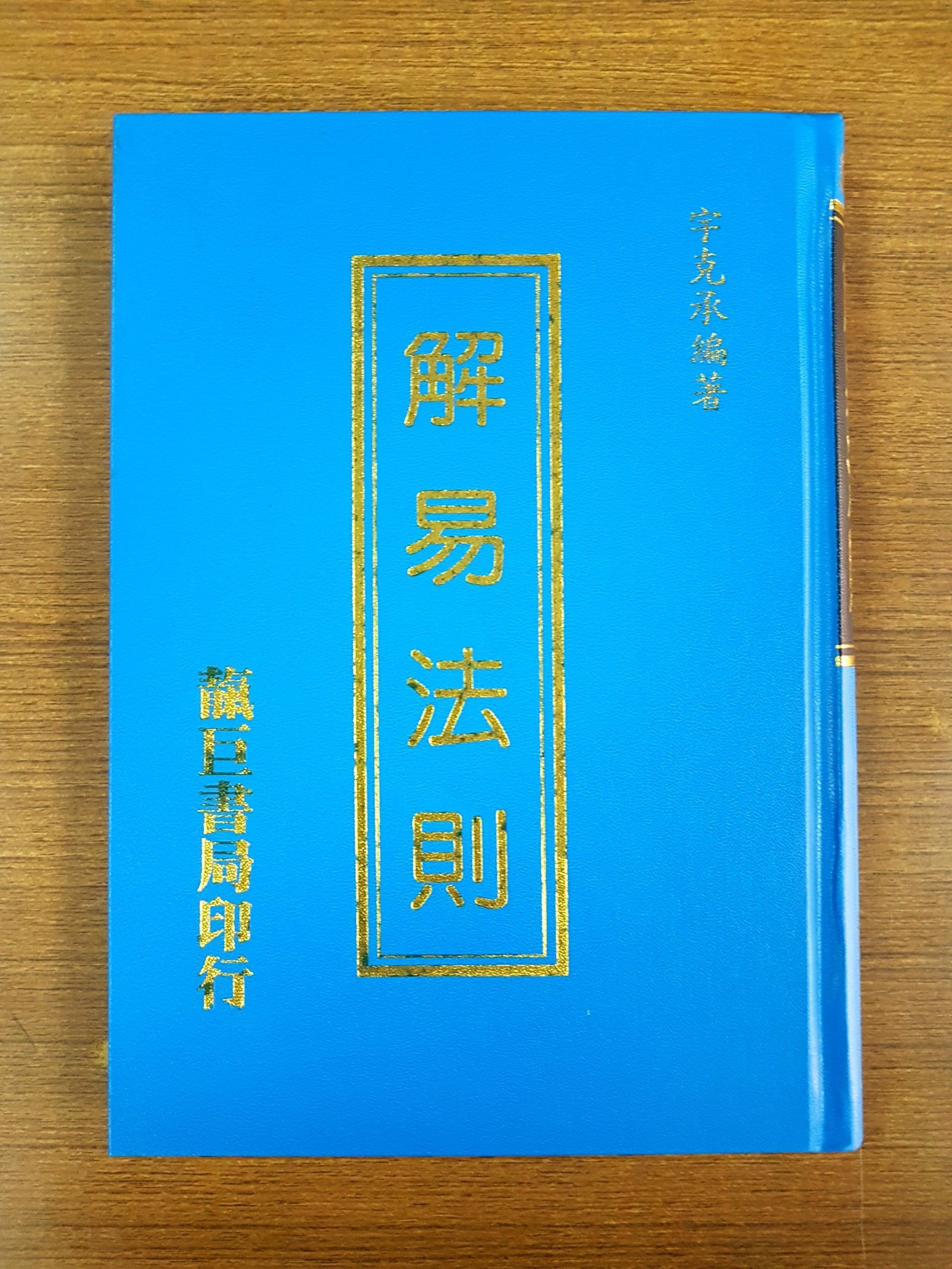 解易法則 (K16)