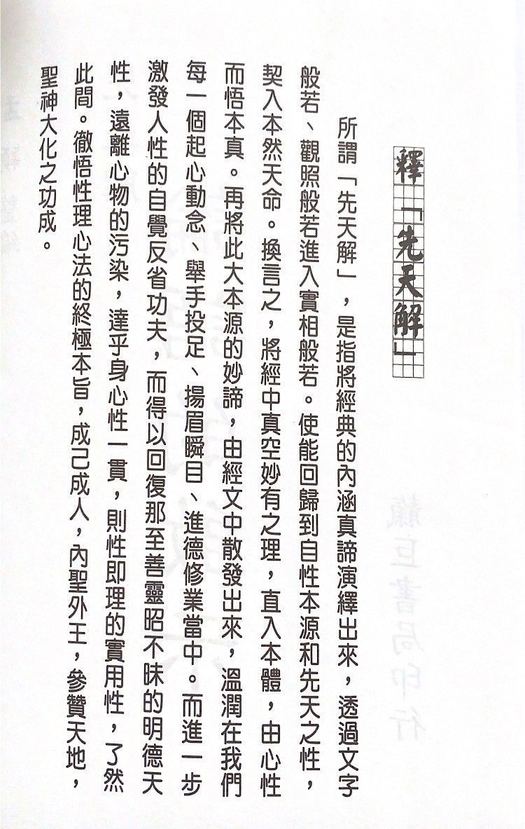 論語的啟示先天解　精裝本