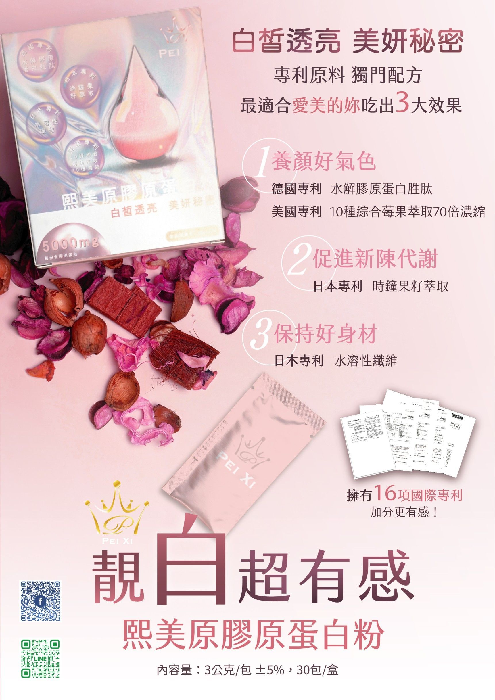 謝媽食品推薦 膠原蛋白一盒 添加富含花青素的莓果 適合女性日常保健 每盒30包入 Xie Ma Foods Recommendation: Collagen (one box). Enriched with anthocyanin-rich berries, this product is ideal for women’s daily wellness. Each box contains 30 sachets.
