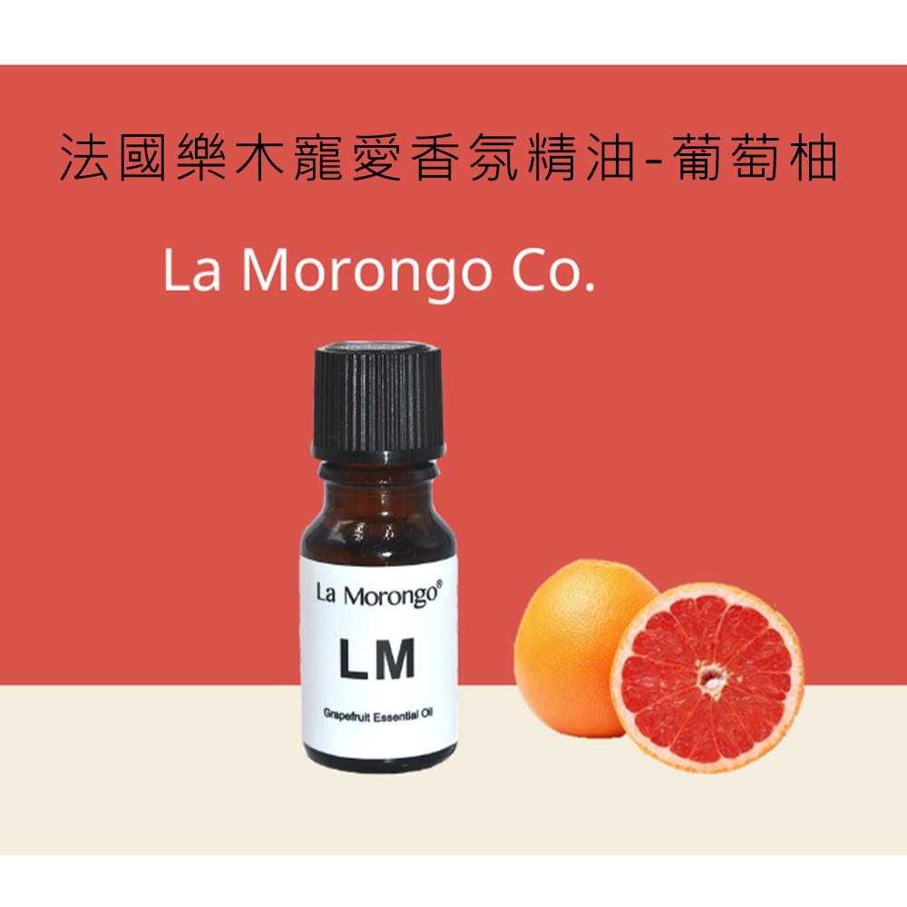 葡萄柚精油 100%精油 美國進口 法國品牌 冷壓榨法 10mL Grapefruit Essential Oil, 100% Pure, Imported from the USA, French Brand, Cold-Pressed, 10mL