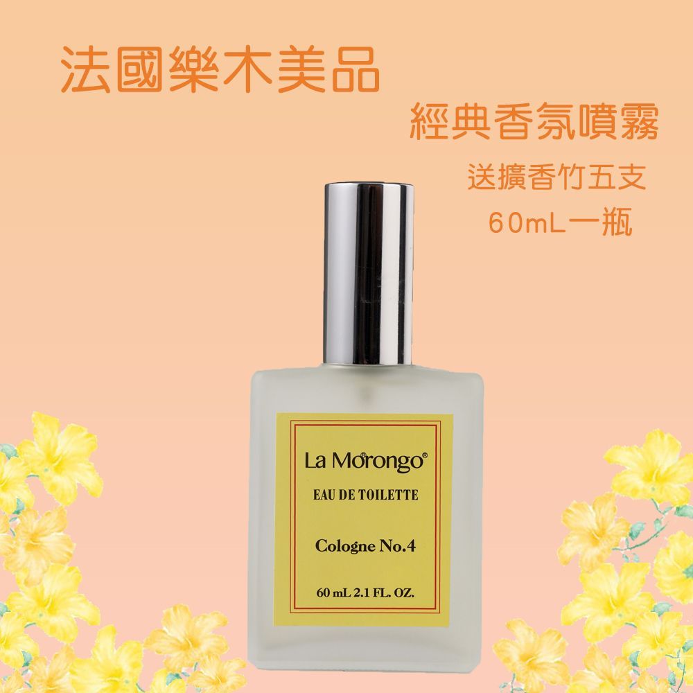 黃標 古龍四號 果香 香氛 噴霧 擴香竹 60mL 含五支擴香竹 Huangbiao 