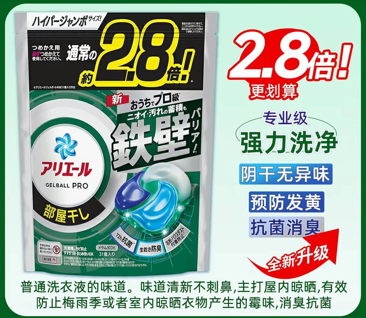 [日本空運來台7-14天內到貨] [綠色室內除臭] 【日本P&G Ariel/Bold】清新除臭 深層去漬 潔淨亮白 第四代4D立體2.8~3倍洗衣膠球 洗衣球 (家庭號大包裝28-33顆洗衣膠