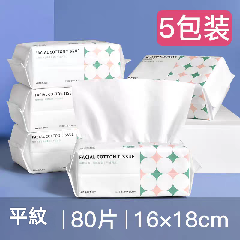 (抽取式洗臉巾5包) 棉工匠 洗臉巾 女純棉 一次性 潔面巾 棉柔巾 擦臉巾 棉洗面巾 卸妝棉 (5 packs of pull-out face towels) Cotton Artisan Women's Pure Cotton Disposable Facial Towels Soft Cotton Towels Face Wiping Towels Makeup Remover Pads