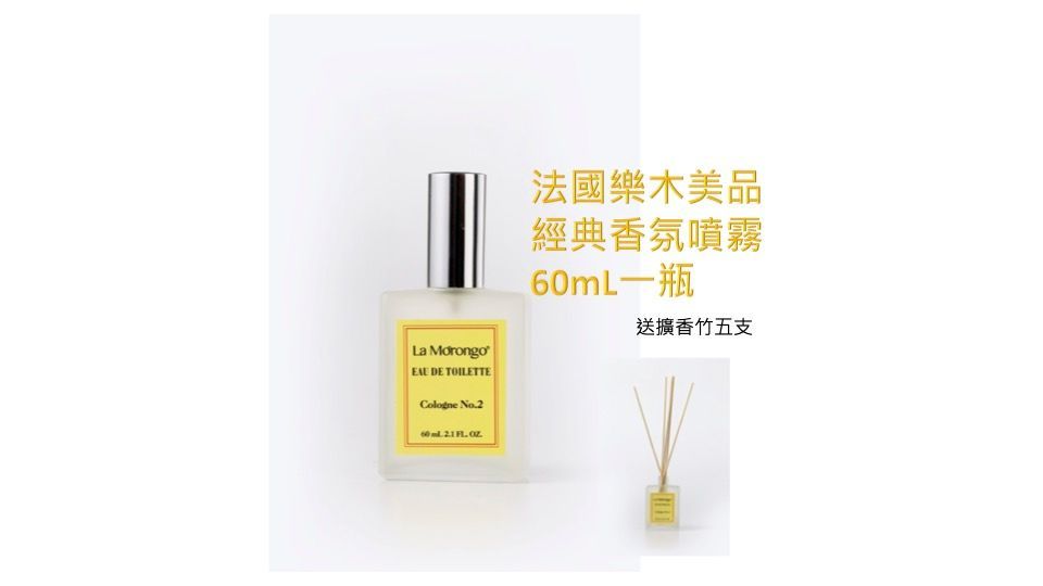 黃標 古龍二號  經典 木質調 香氛 噴霧 擴香竹 60mL 一瓶Classic Fragrance Spray,Gentle Scent,Nature,Relax
