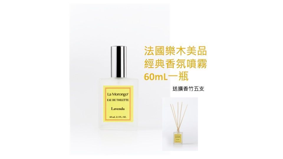 年節送禮組 薰衣草 玫瑰 一組兩瓶  黃標 香氛 擴香竹 60mL 噴霧瓶 含十支擴香竹  Lavender  Rose 2 Bottle Set Yellow Label Fragrance Diffuser 60mL – Includes 10 Diffuser Reeds