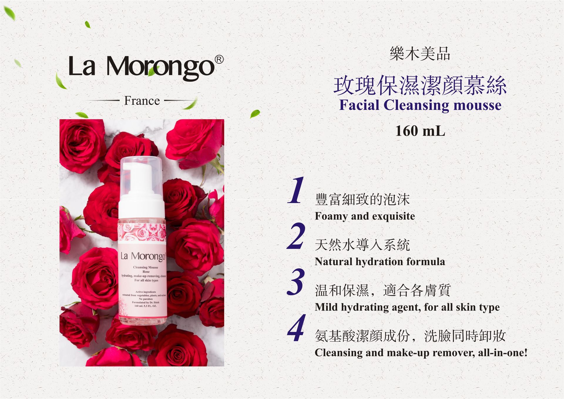銷售全球  高濃度玫瑰氨基酸潔顏慕絲 每瓶 160mL High-concentration rose amino acid cleansing mousse, sold globally. 160mL per bottle.