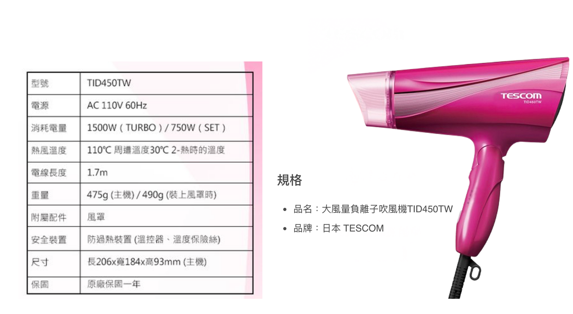 日本TESCOM專業型大風量負遠紅外線負離子吹風機(TID450TW) Hair Dryer,Large Air Volume,Negative Far Infrared, Negative ion , Anti-overheating, Hair Care