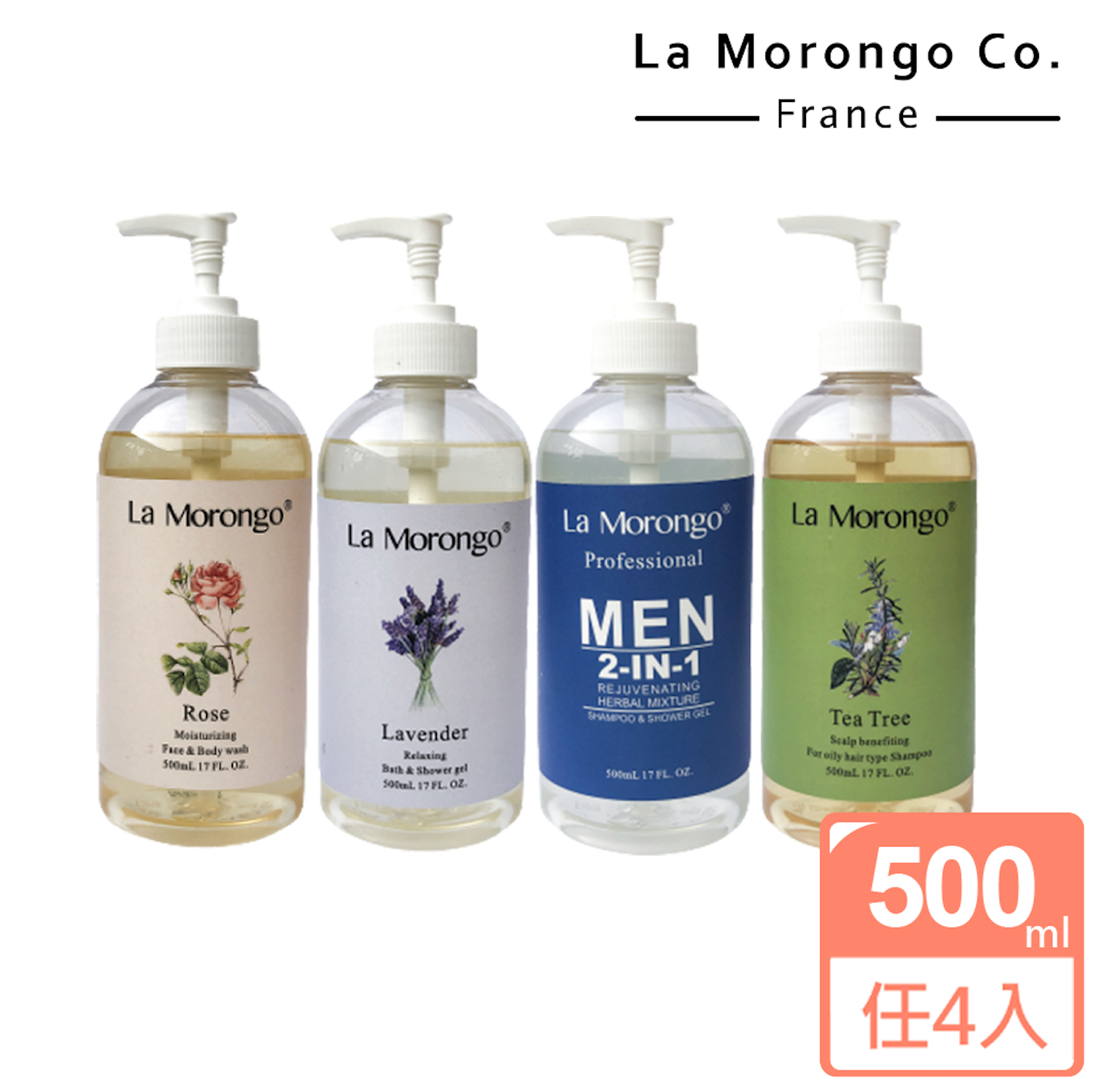 精油洗髮沐浴系列 500mL 共四瓶