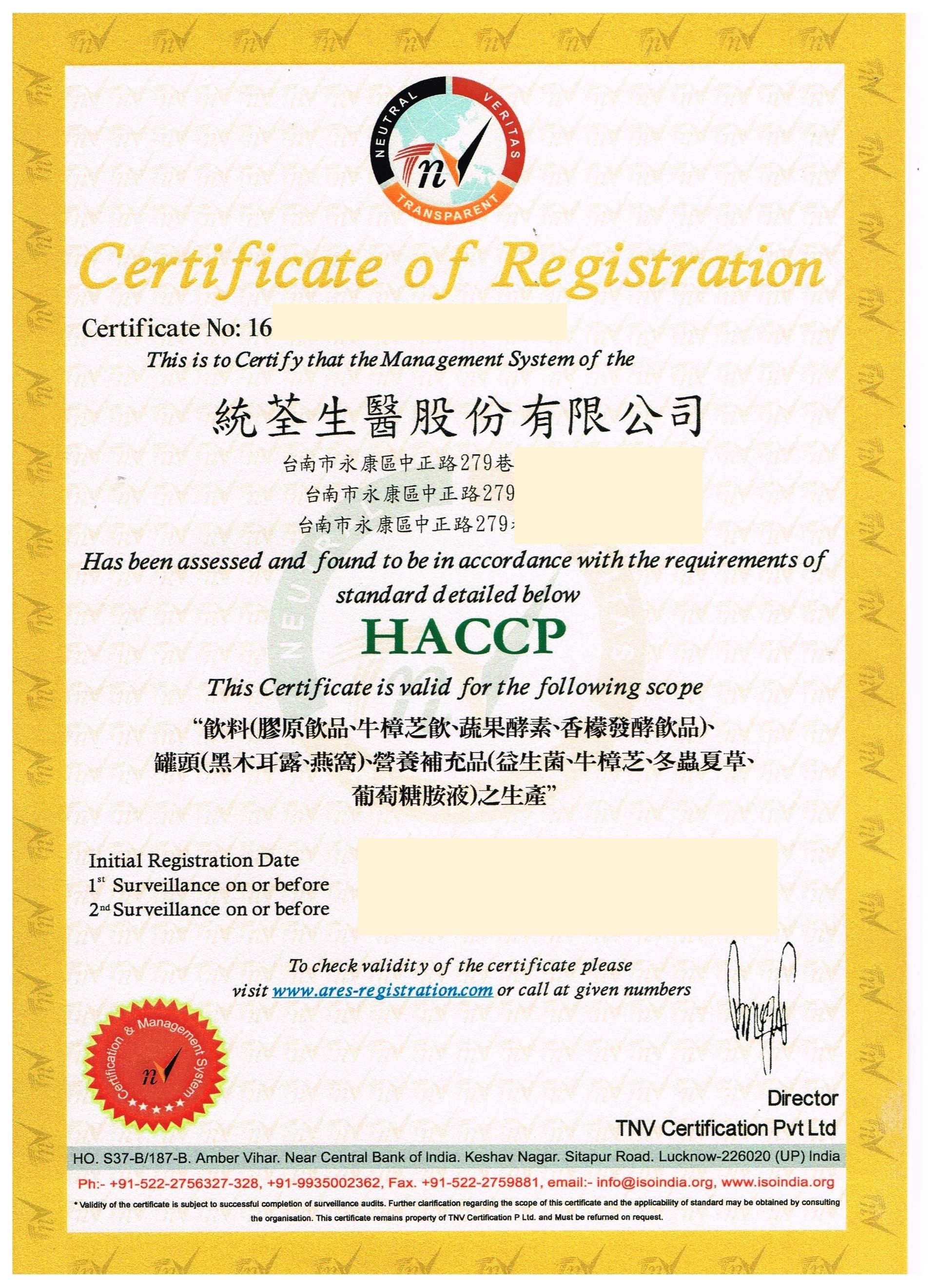 統荃生醫擁有國際級HACCP的產品生產驗證，該圖為HACCP證書