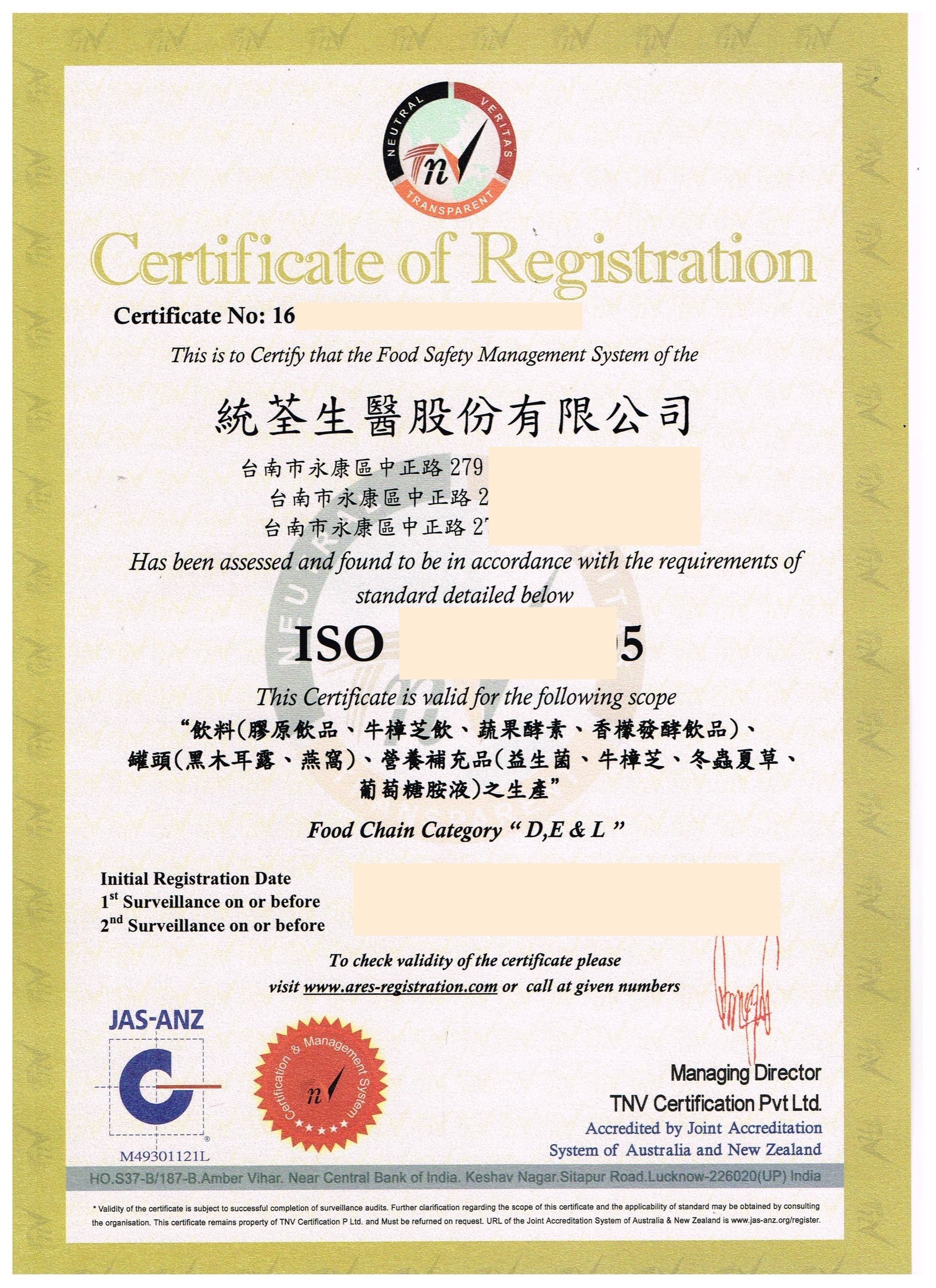 統荃生醫擁有國際級ISO 22000的產品生產驗證，該圖為ISO證書