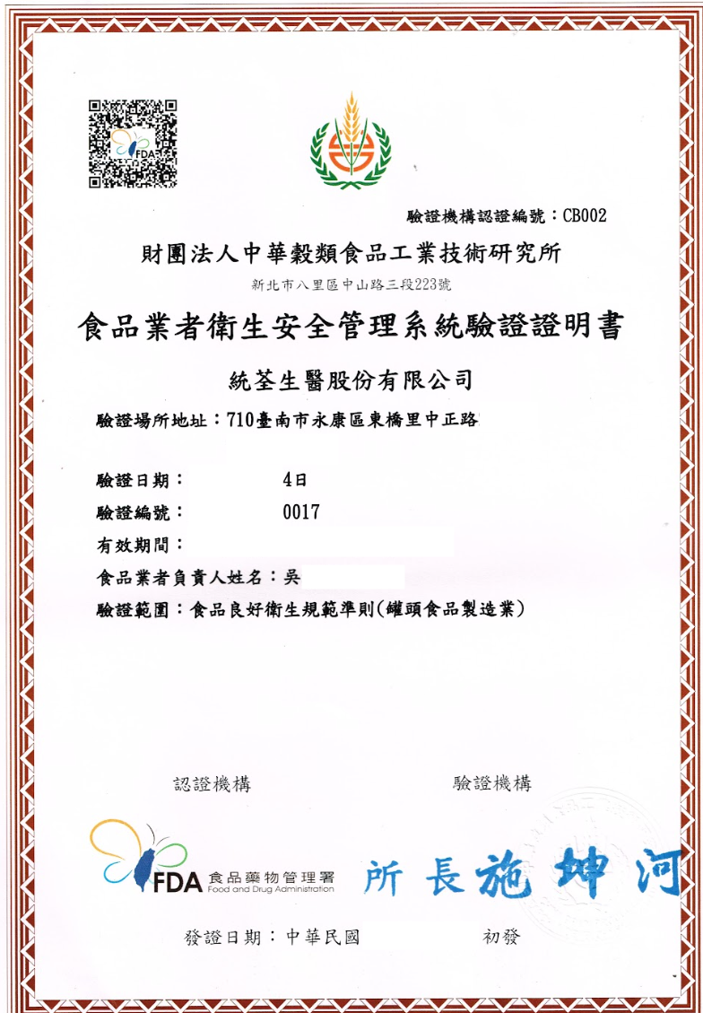 統荃生醫擁有國家級GHP的產品生產驗證，該圖為GHP證書