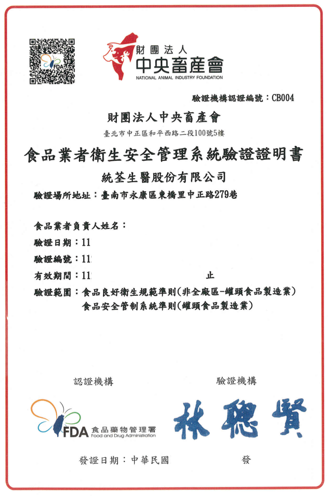 統荃生醫擁有國家級GHP的產品生產驗證，該圖為GHP證書