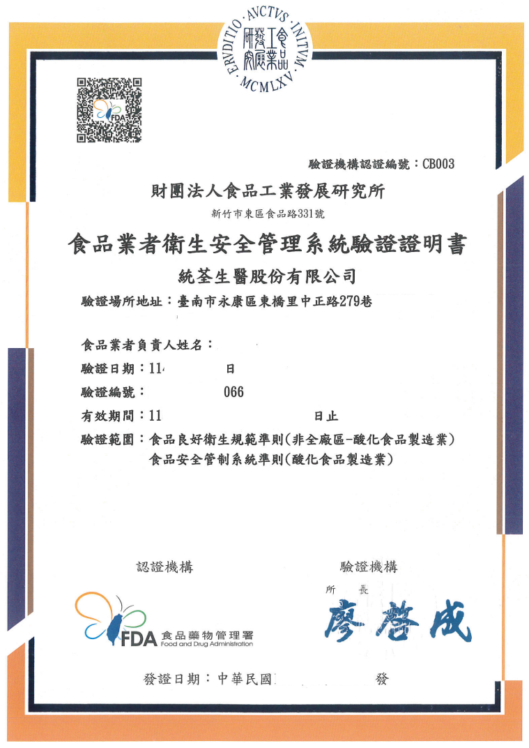 統荃生醫擁有國家級GHP的產品生產驗證，該圖為GHP證書