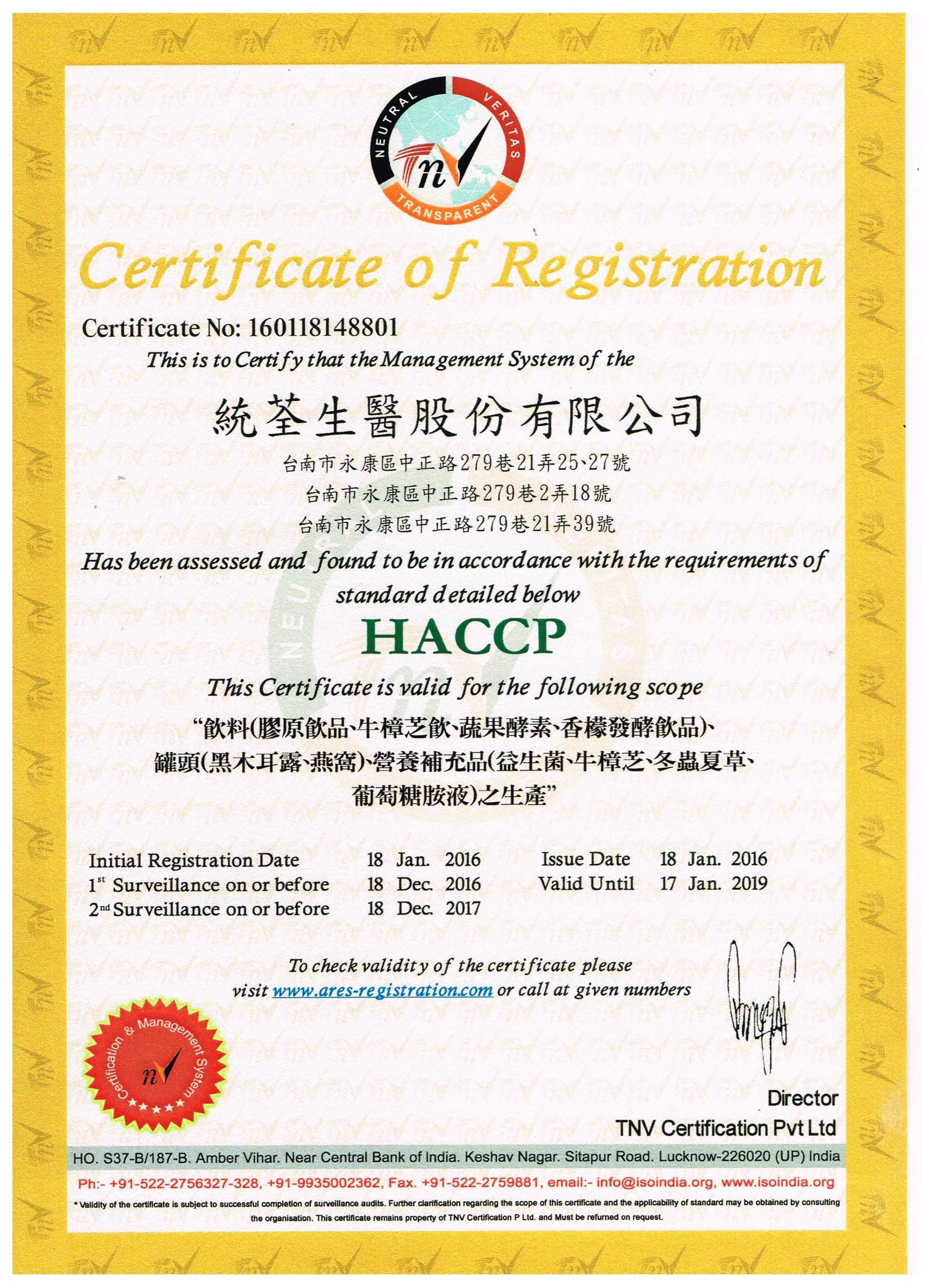 統荃生醫擁有國際級HACCP的產品生產驗證,該圖為HACCP證書