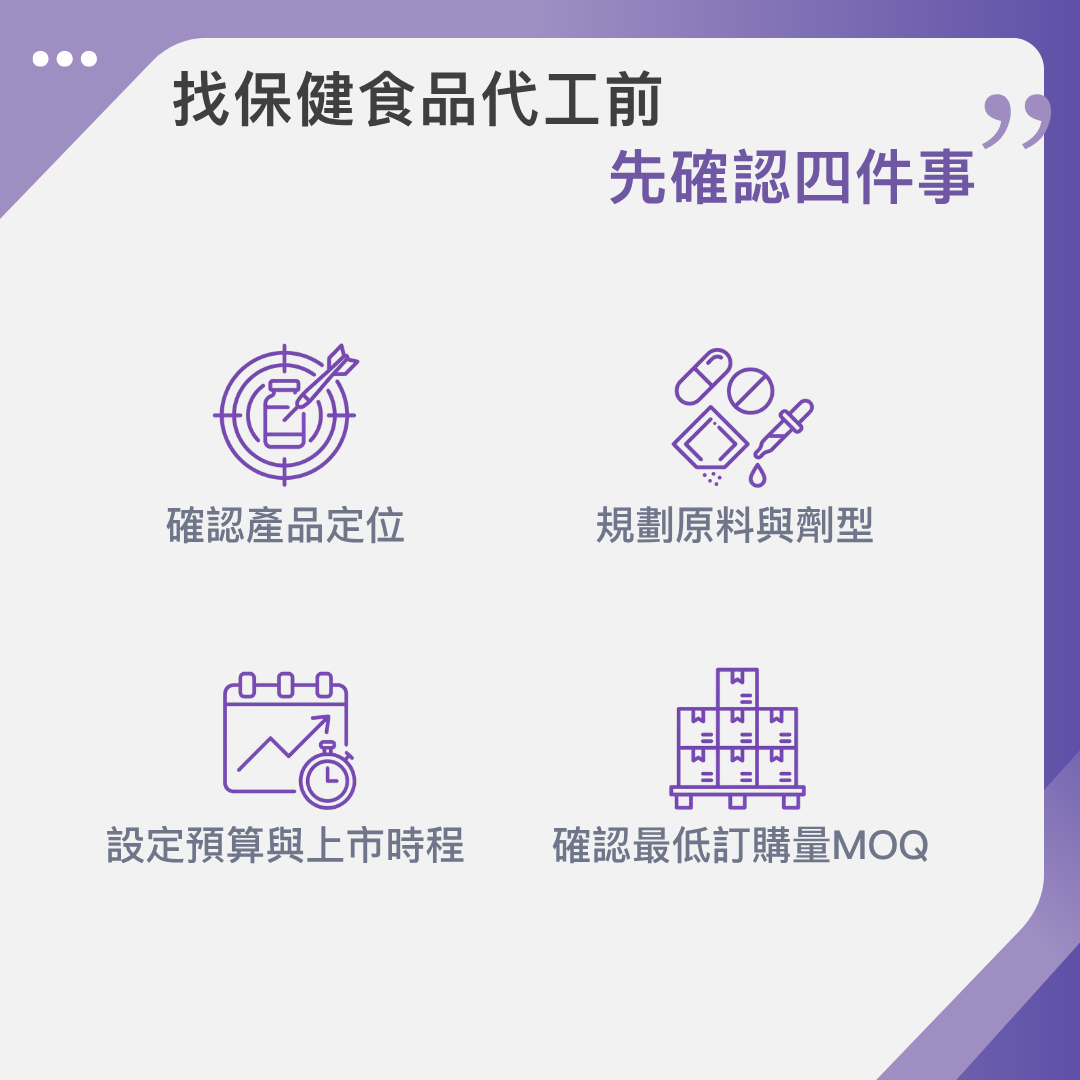 找保健食品代工注意事項