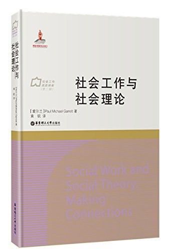 Social Work and Social Theory - Chinese