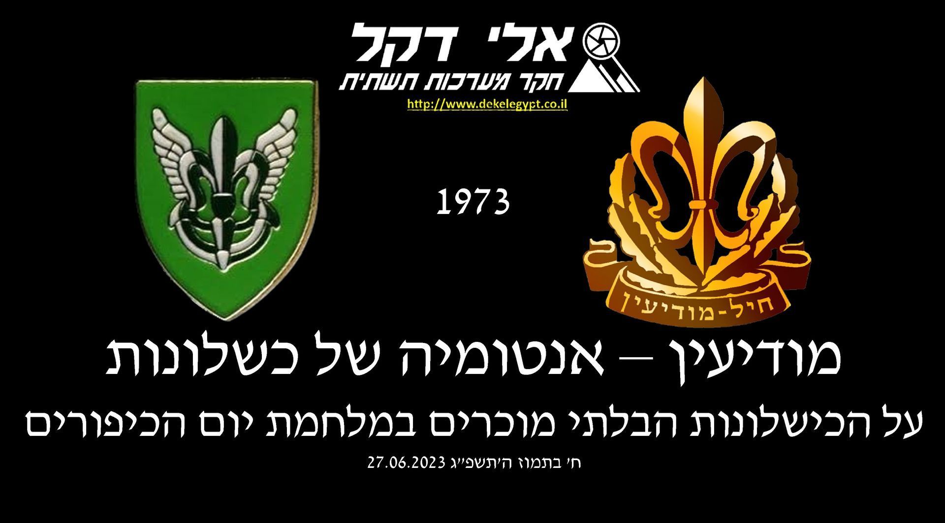 אלי דקל,מודיעין-אנטומיה של כישלונות,ניצחון בסבירות נמוכה,הכשלון המתמשך של אגף המודיעין בחיזוי דרך הפ
