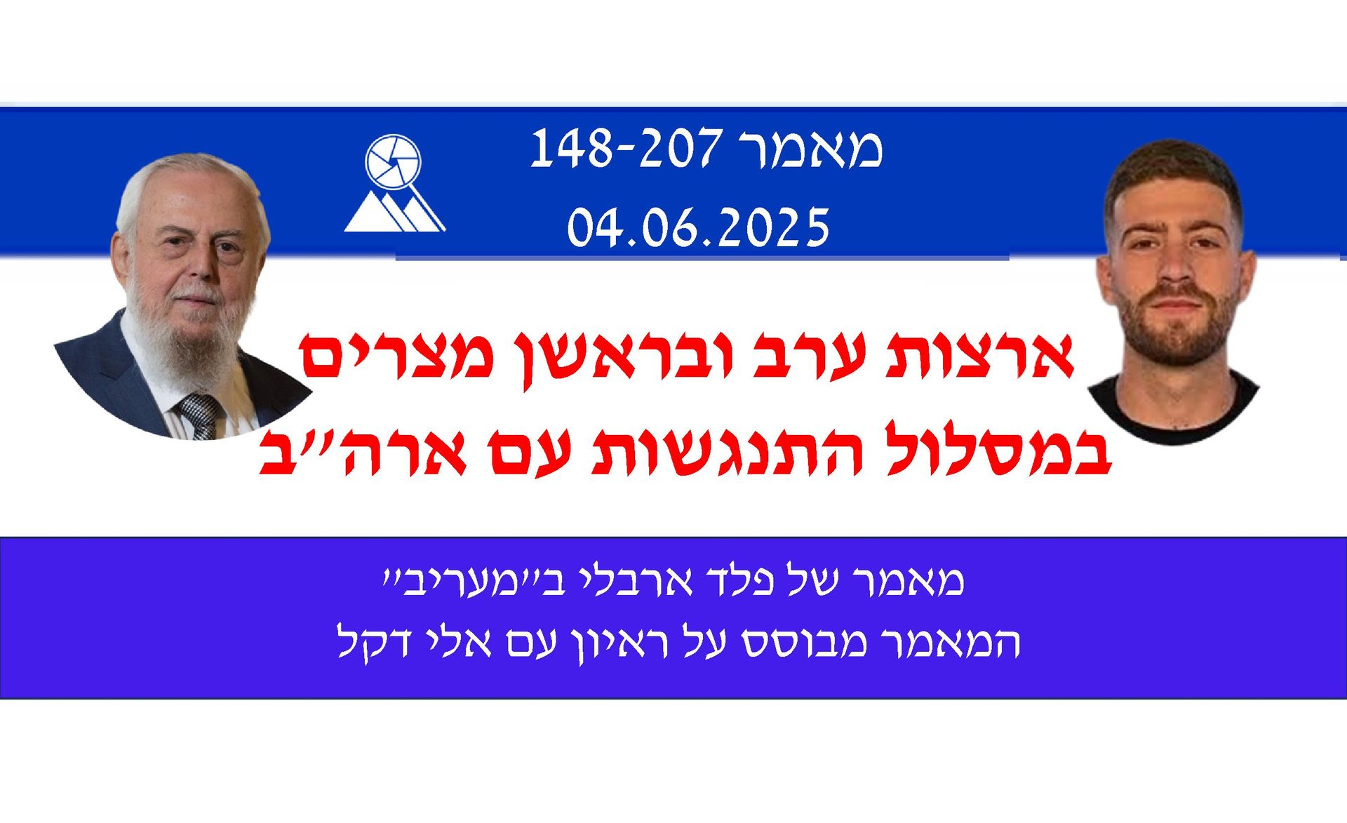 אלי דקל,פלד ארבלי,יחסי ארה