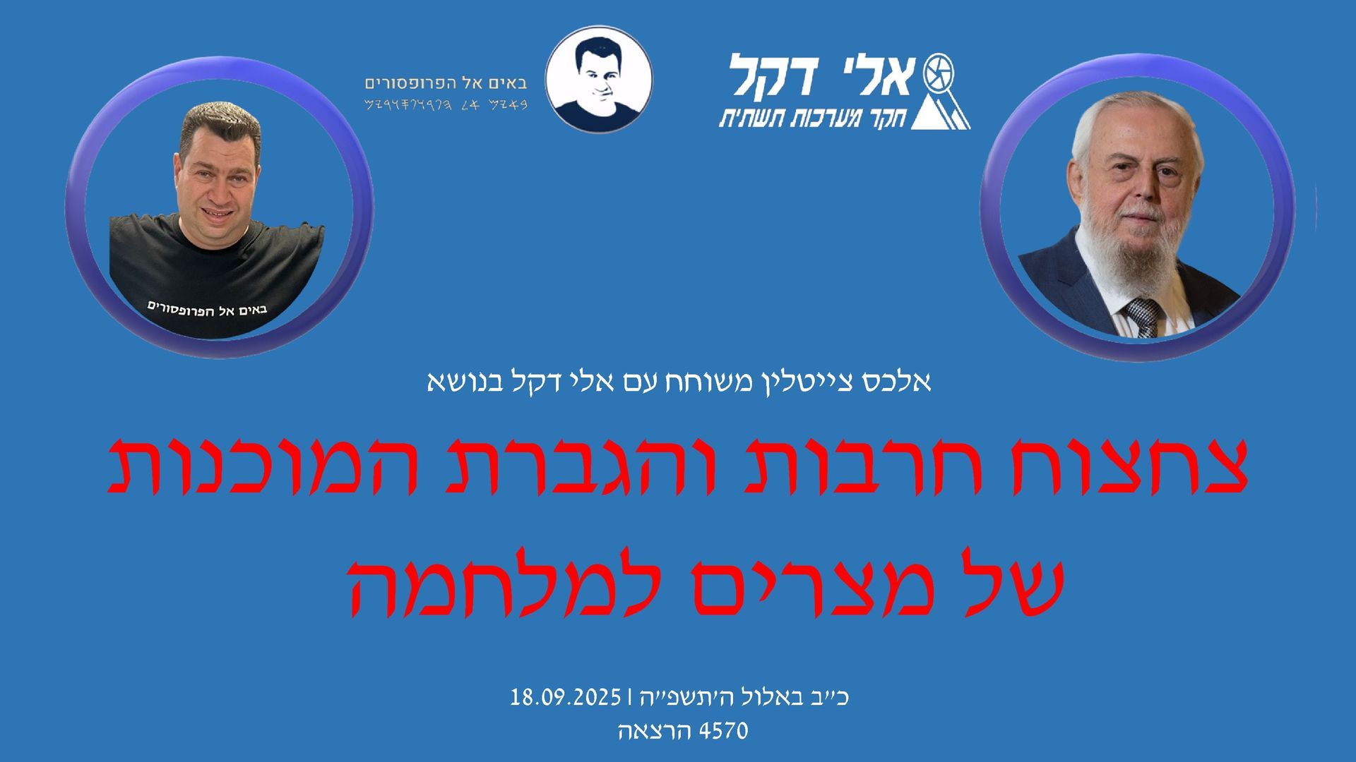 אלי דקל,אלכס צייטלין,הסכם השלום עם צרים,הפסגה בדוחא,צבא מצרים,