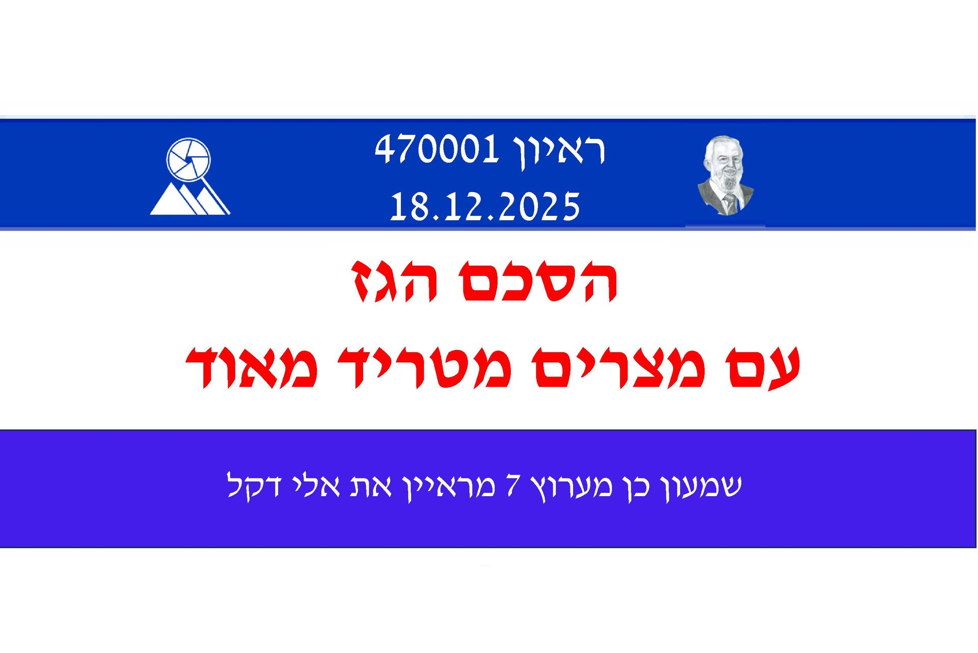 אלי דקל,יחסי ישראל מצרים,הסכם הגז ישראל-מצרים,הנזלת גז,ערוץ 7,