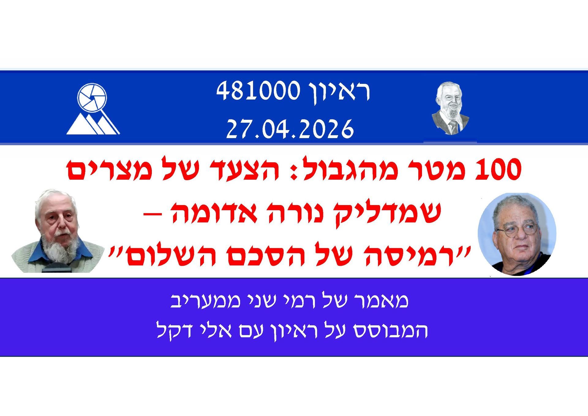 צבא מצרים בסיני,הסכם השלום ישראל-מצרים,מעריב,אלי דקל,רמי שני,