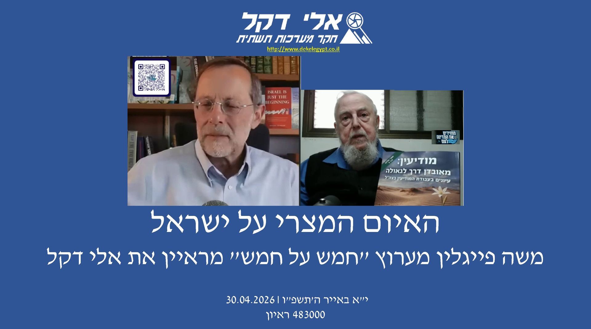 אלי דקל,משה פייגלין,הסכם השלום ישראל-מצרים,פרוק החמאס מנשקו, 