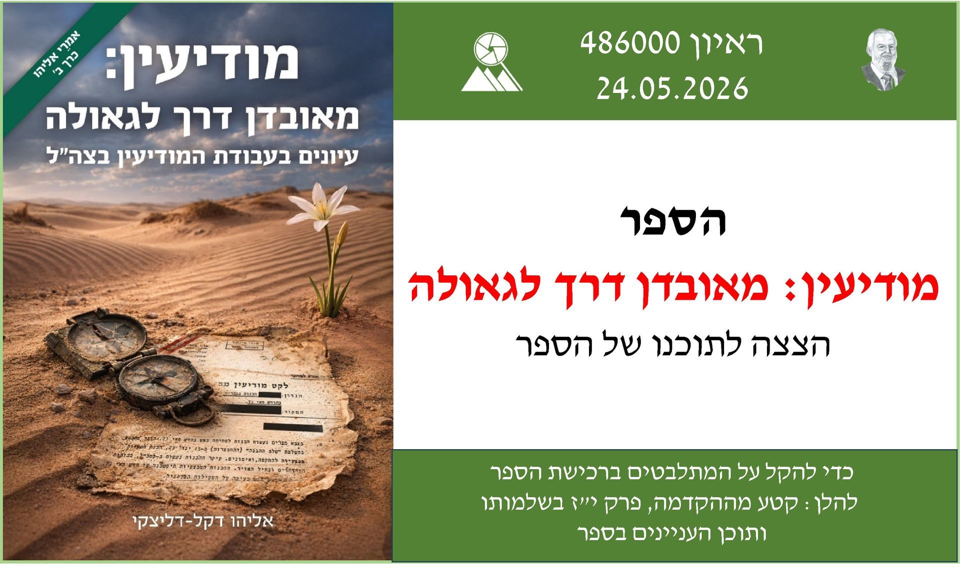 אלי דקל, מודיעין מאובדן דרך לגאולה,אגף המודיעין בצה