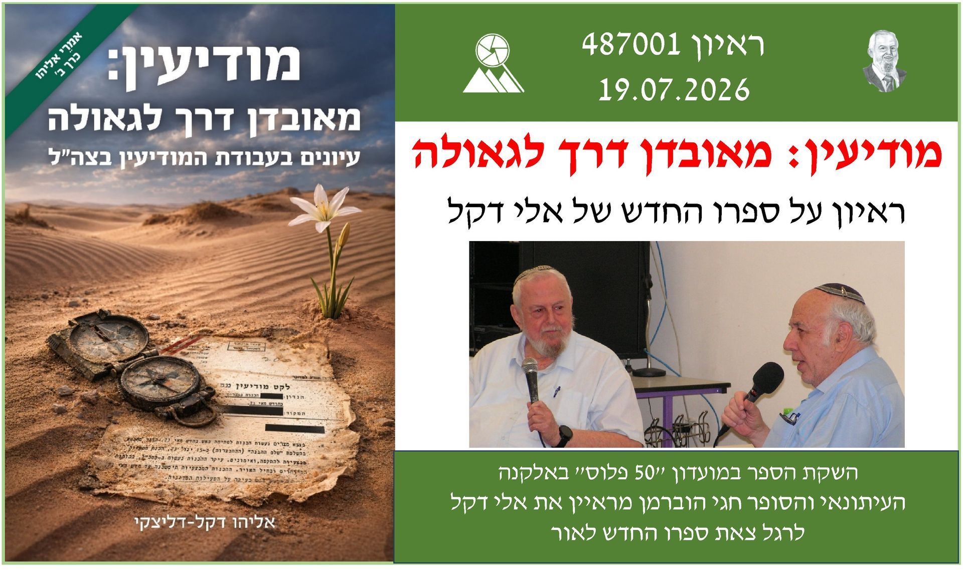אגף המודיעין בצה