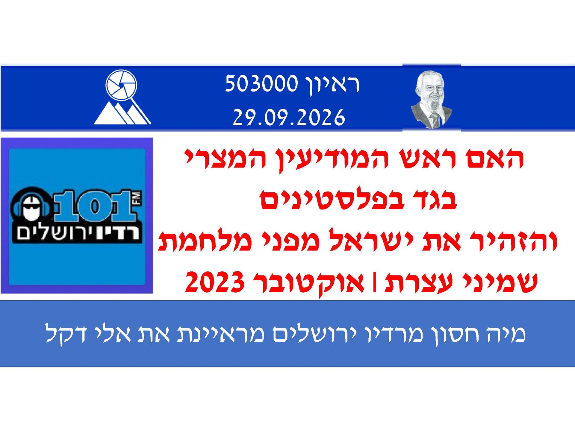 ראש המודיעין המצרי,אלי דקל,מלחמת התקומה,הסכם השלום בין ישראל למצרים,
