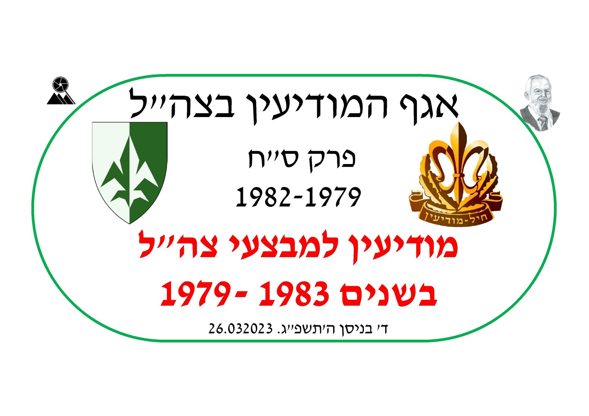 אלי דקל,ענף מחקר השטח והיעדים,מבצע אופרה,מבצע גבעת התחמושת,הרמטכ