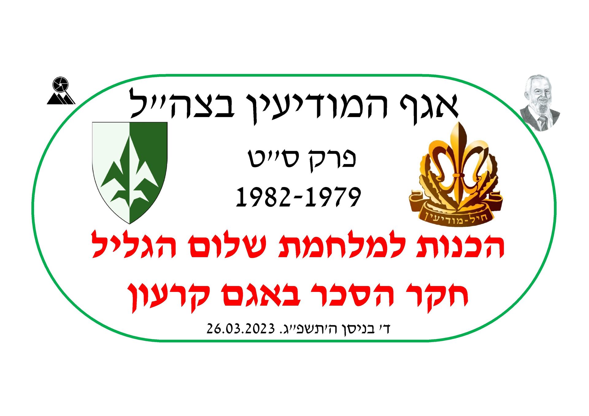 אלי דקל,ענף מחקר השטח והיעדים,מחלקת המודיעין בפיקוד צפון מודיעין,ענף 40 לחקר המחבלים החטיבת המחקר בא