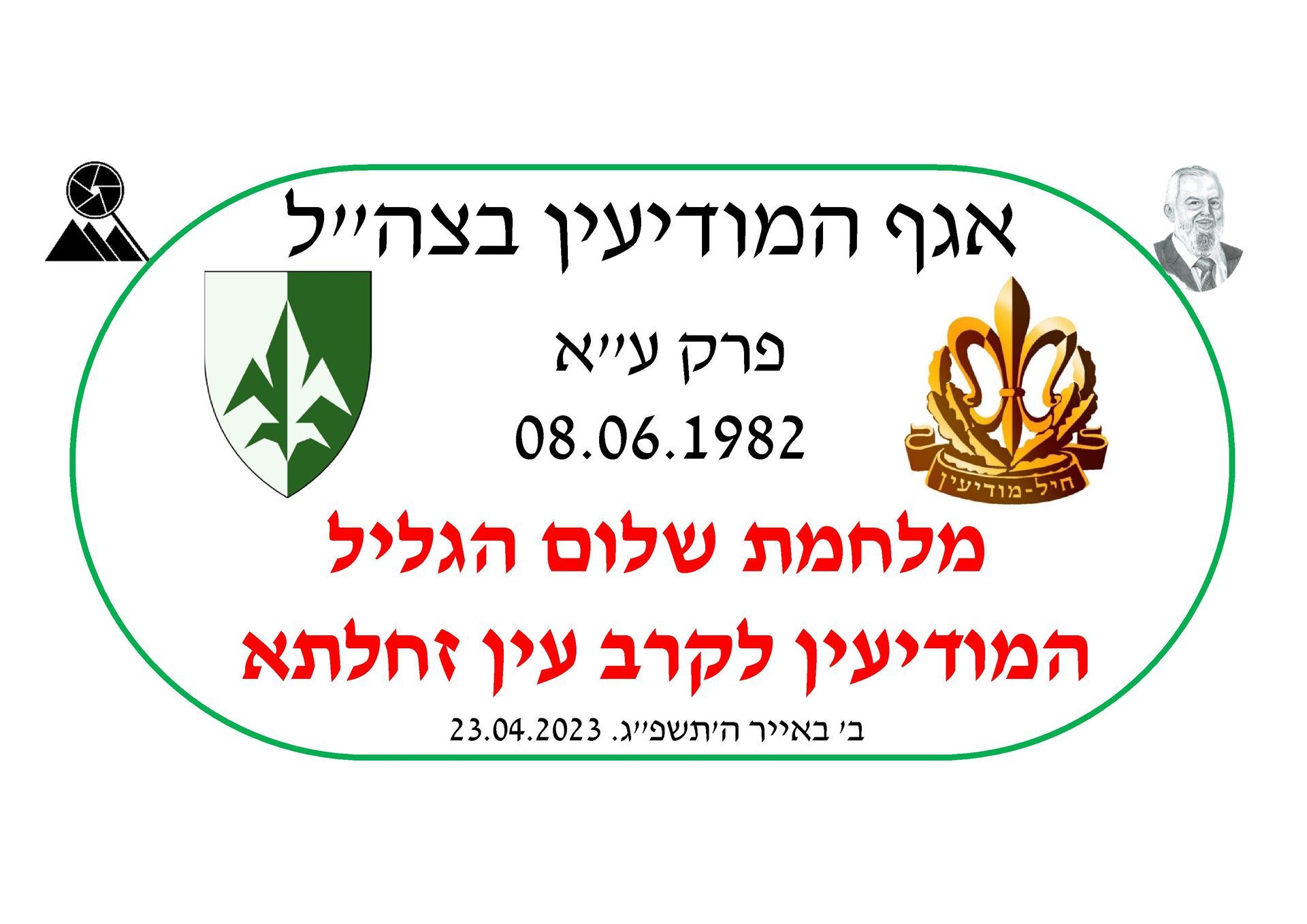 אלי דקל,ענף מחקר השטח והיעדים,יחידת פענוח צילומי אוויר,חטיבת המחקר באגף המודיעין,הקרב בעין זחלתא,מחל