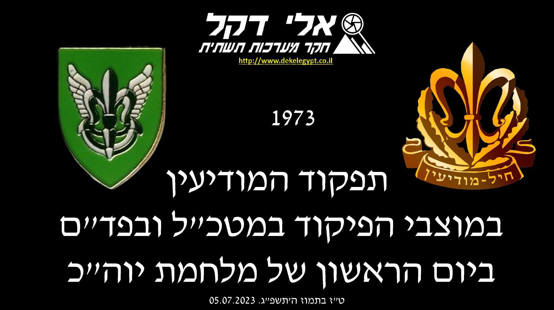 אלי דקל,ד