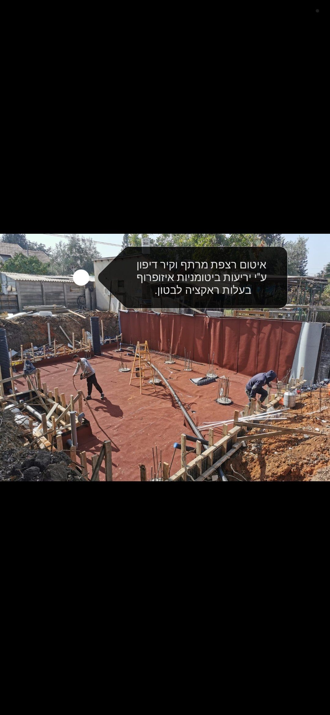 איטום ביריעות ביטומניות