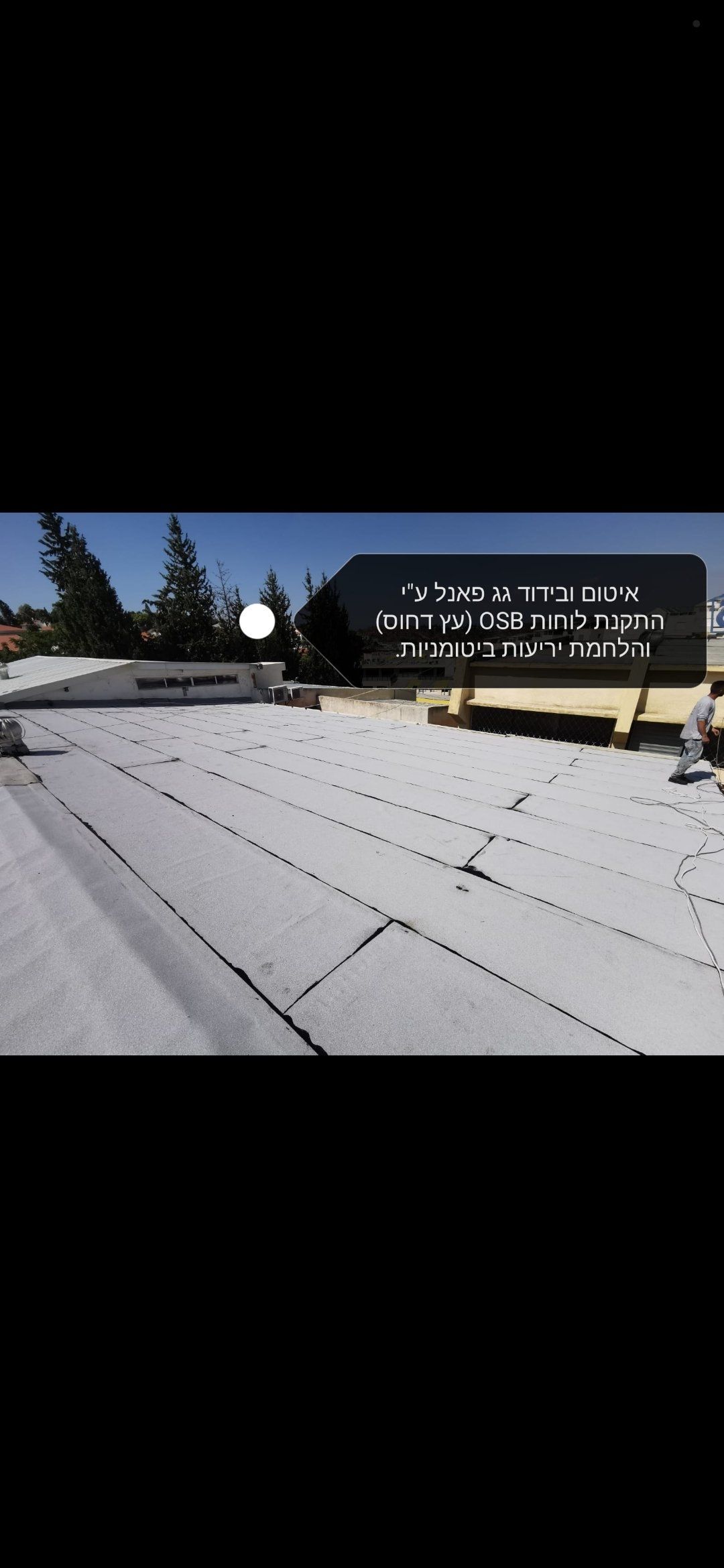 איטום מבנים