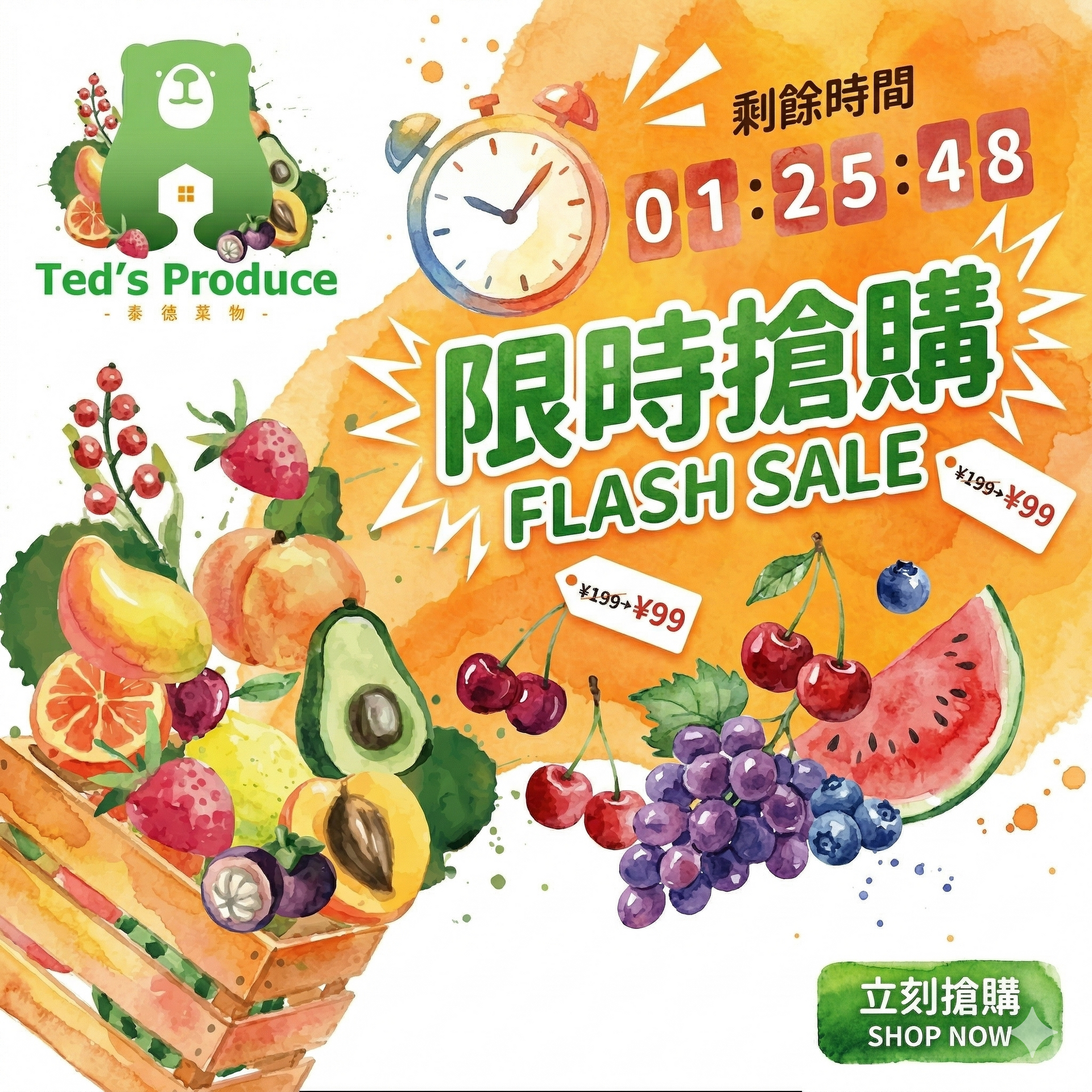 限時搶購