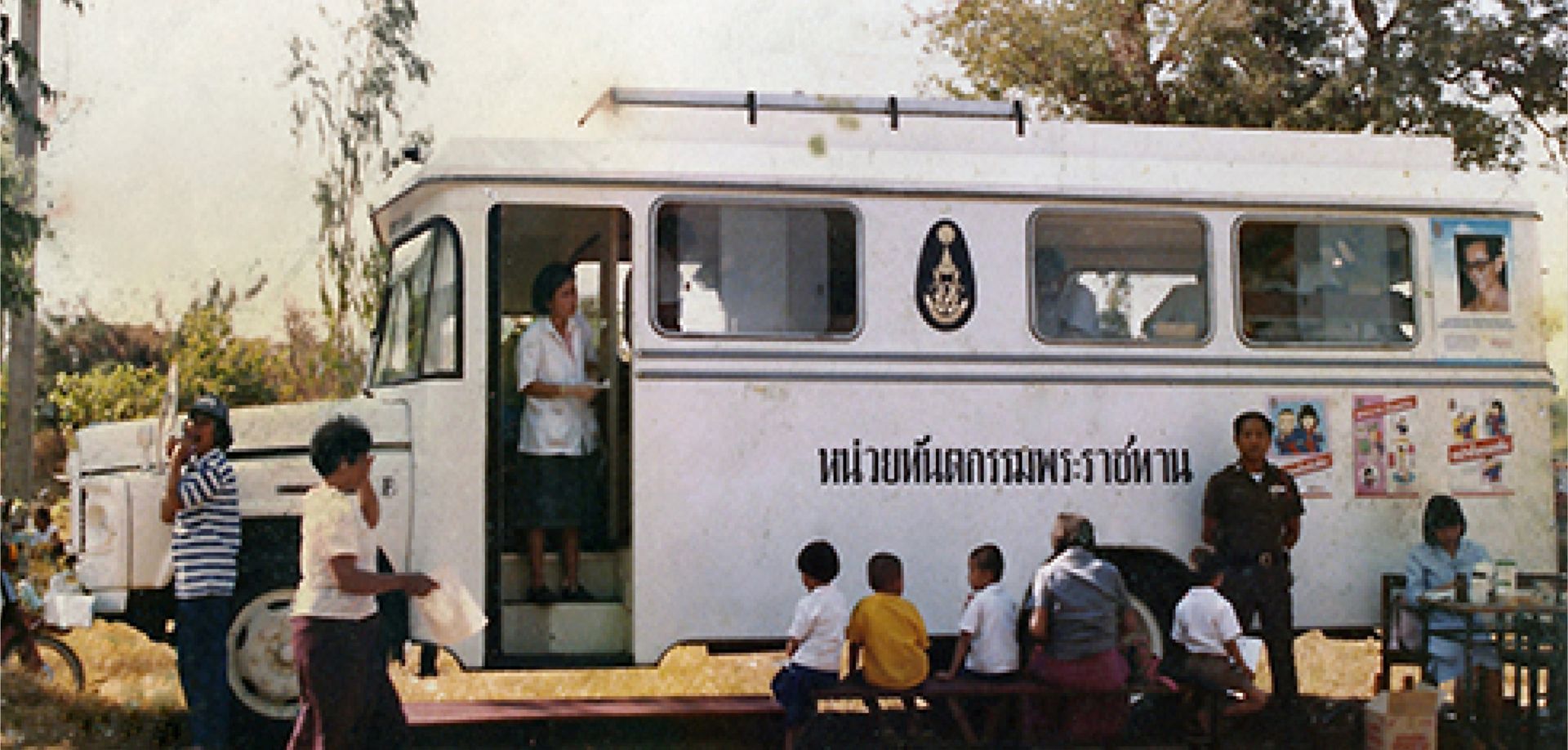 กิจกรรมการออกหน่วยทันตกรรมพระราชทาน ตามจังหวัดต่างๆ ปี 2513