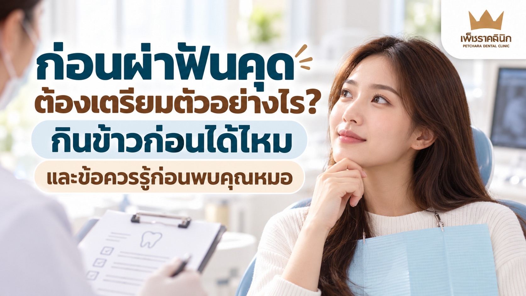 how-to-prepare-before-wisdom-tooth-surgery