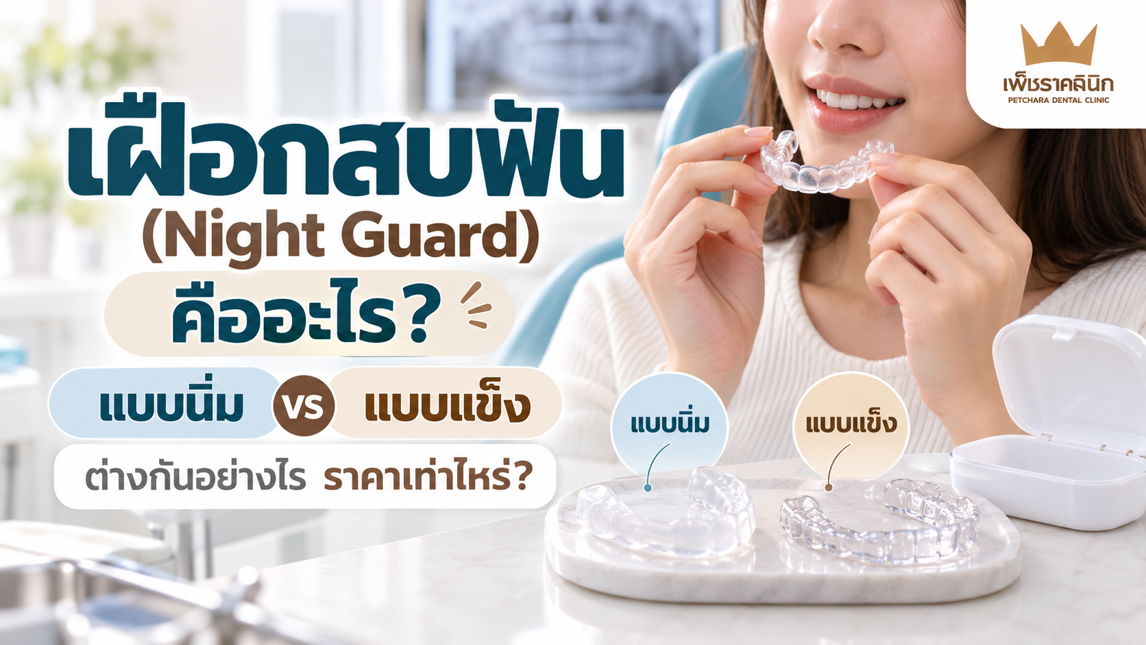 night-guard-bruxism-splint-guide