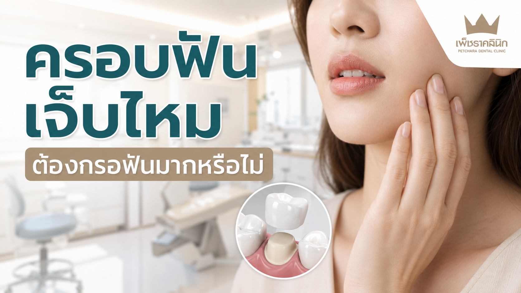 is-dental-crown-painful-tooth-prep-grinding-guide/