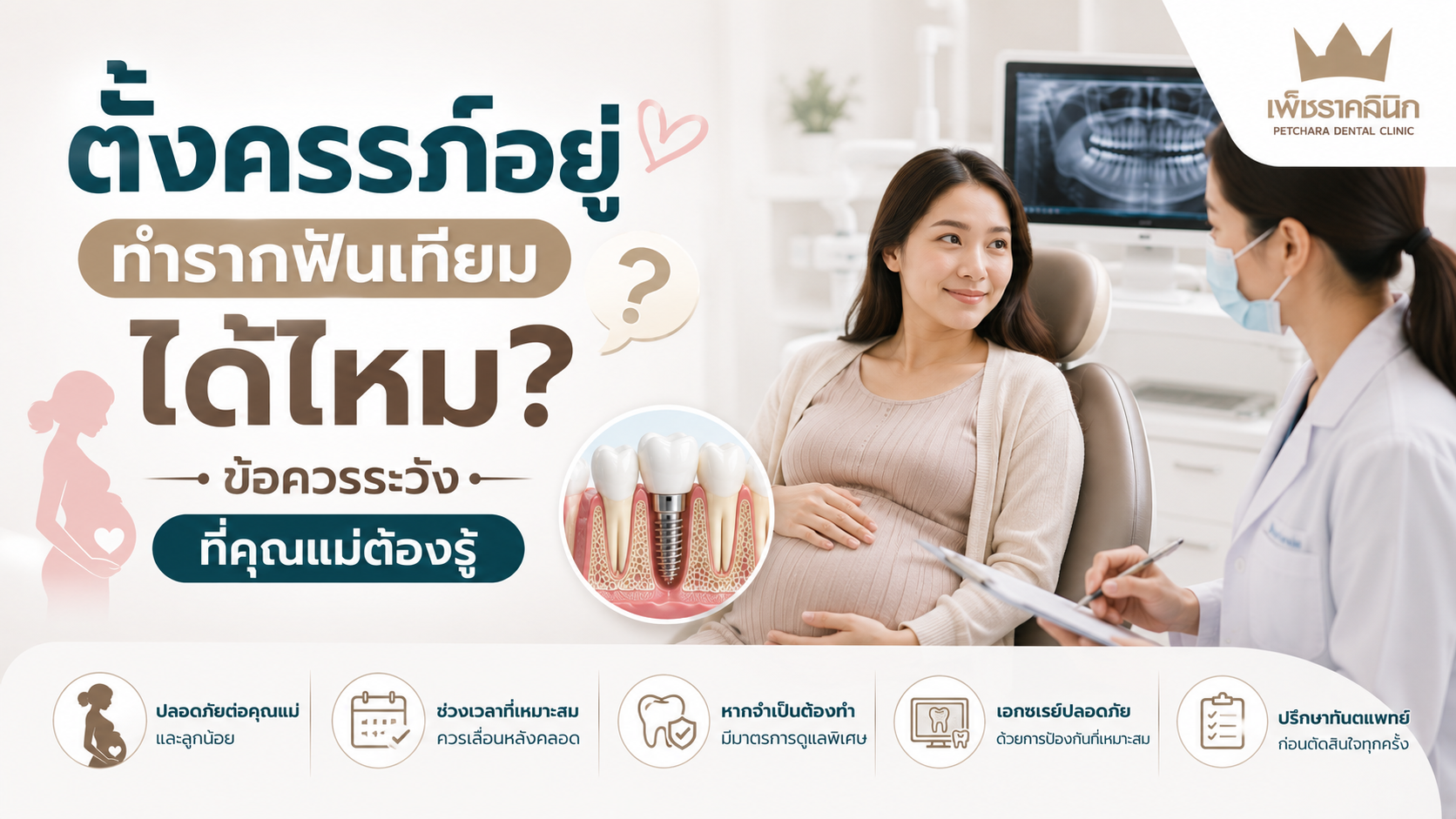 pregnant-dental-implants-safety-guide