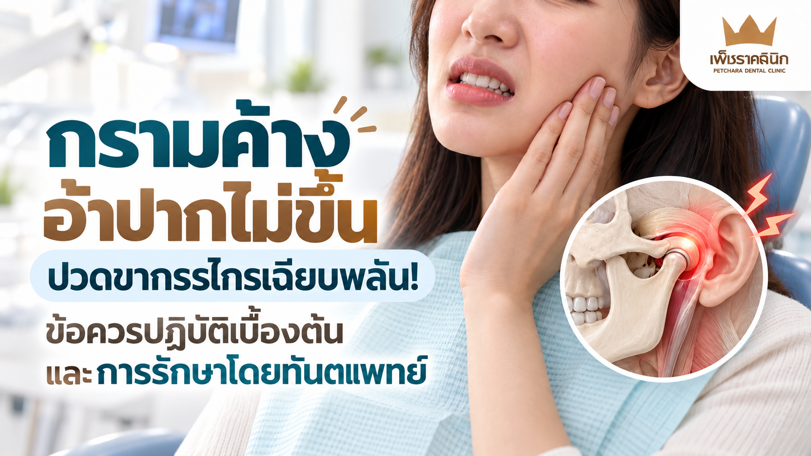 jaw-lock-acute-tmj-pain-first-aid-treatment-guide