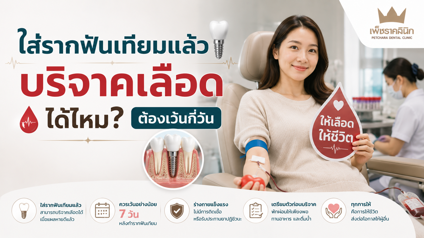 dental-implant-blood-donation-guide