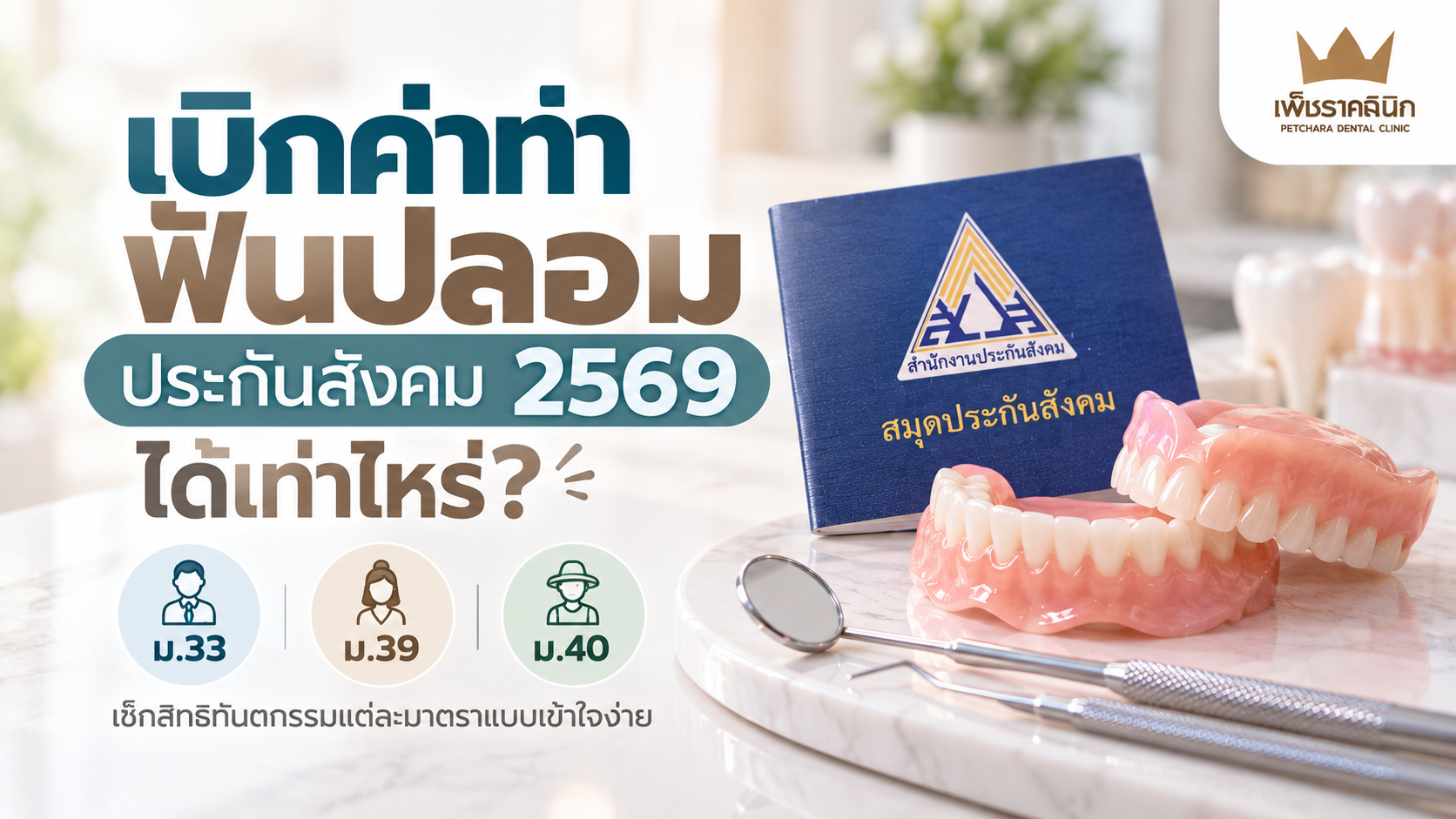 social-security-denture-claim-rates-conditions-2026