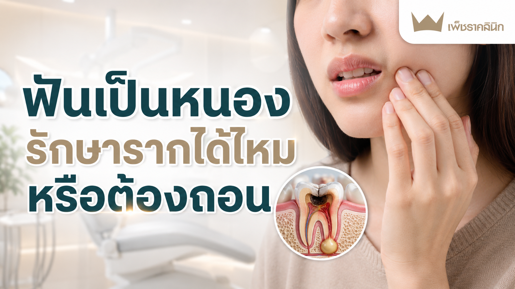 dental-abscess-gum-boil-root-canal-vs-extraction-guide
