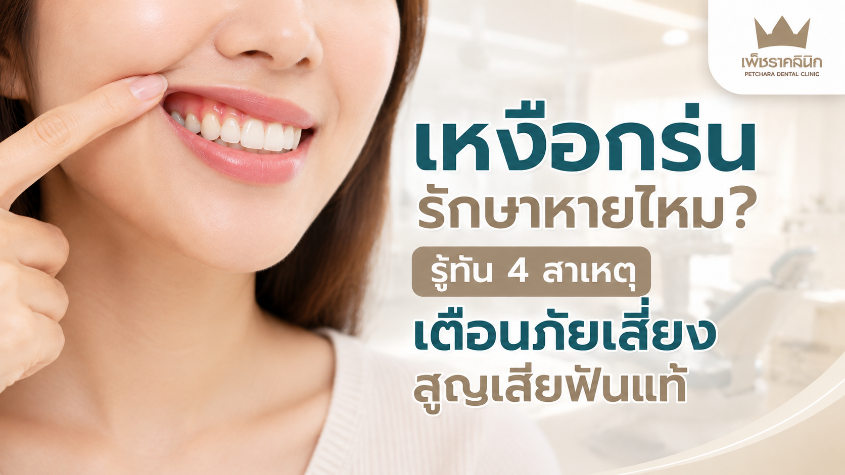 gingival-recession-causes-dangers-treatment-guide